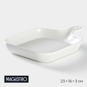Блюдо из жаропрочной керамики для подачи Magistro «Сковорода-гриль», 23163 см, цвет белый