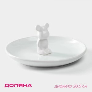 Блюдо керамическое сервировочное Доляна «Мишка Отто», 20,59 см, цвет белый