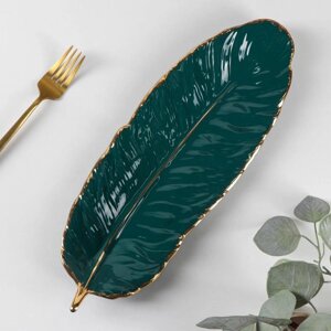 Блюдо керамическое сервировочное «Рапсодия. Лист», 36124 см, цвет зелёный