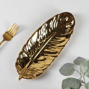 Блюдо керамическое сервировочное «Золотой лист», 2610 см, цвет золотой