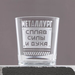 Бокал для виски «Металлург», 250 мл