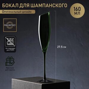 Бокал из стекла для шампанского Magistro «Иллюзия», 160 мл, 5,527,5 см, цвет зелёный