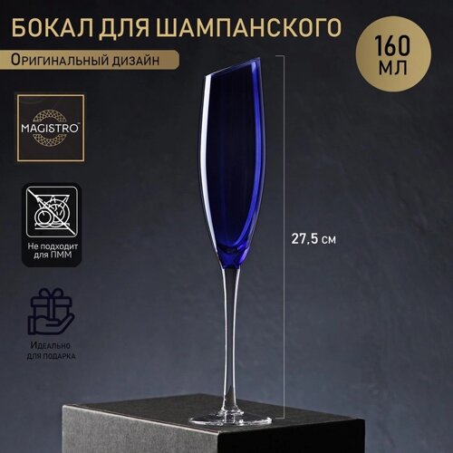 Бокал из стекла для шампанского Magistro «Иллюзия», 160 мл, 5,527,5 см, верх синий