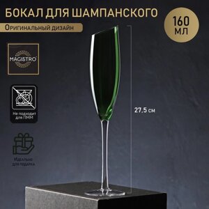 Бокал из стекла для шампанского Magistro «Иллюзия», 160 мл, 5,527,5 см, верх зелёный