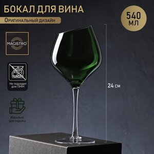 Бокал из стекла для вина Magistro «Иллюзия», 540 мл, 1024 см, ножка прозрачная, цвет зелёный