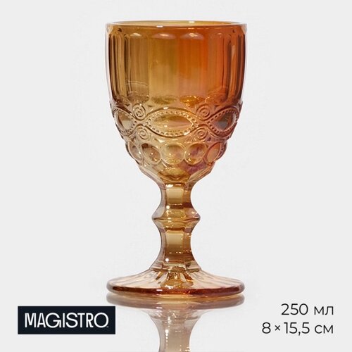 Бокал из стекла Magistro «Ла-Манш», 250 мл, 815,5 см, цвет янтарный