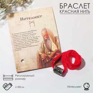 Браслет-амулет на нити «Красная нить» руна интеллект, цвет красный с чернёным серебром, 30 см