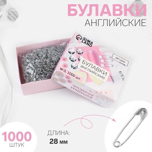 Булавки английские, 28 мм, 1000 шт, цвет серебряный