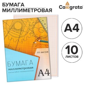 Бумага масштабно-координатная А4 10 листов Calligrata, оранжевая сетка