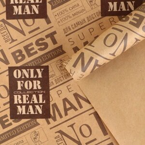 Бумага упаковочная крафтовая «For real man», 50 х 70 см