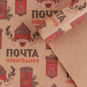 Бумага упаковочная крафтовая «Ретро почта», 50 70 см