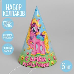 Бумажные колпаки «С днём рождения! Пони», набор 6 шт., 16 см