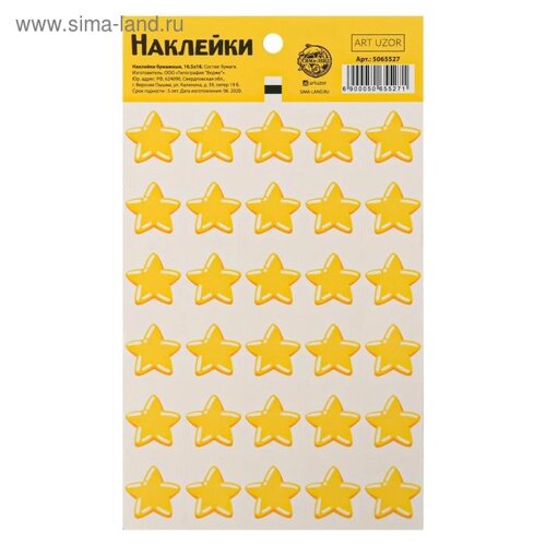 Бумажные наклейки оценки «Звезды», 10,5 18 см