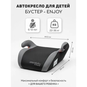 Бустер автомобильный детский AmaroBaby Enjoy, группа 3 (22-36 кг), цвет серый