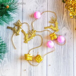 Бусы на ёлку 1 м "Подарки, олени и шарики" золотисто-розовый
