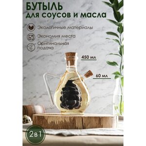 Бутыль стеклянная для соусов и масла 2 в 1 «Фьюжн. Виноград», 450/60 мл, 119,515,5 см