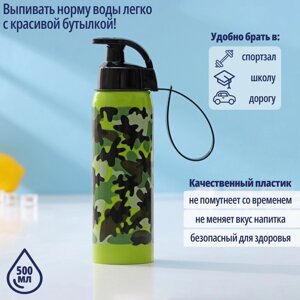Бутылка для воды пластиковая «Милитари», 500 мл, 6623 см, цвет зелёный