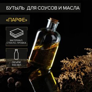 Бутылка стеклянная для соусов и масла с пробковой крышкой Доляна «Парфе», 550 мл, 817 см