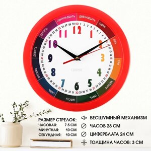 Часы настенные, d-28 см, детские, обучающие "Радуга", бесшумные