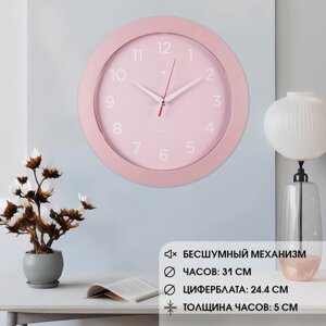 Часы настенные интерьерные "Классика", бесшумные, d-30 см, розовые
