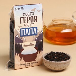 Чай чёрный «Моего героя зовут Папа», вкус: корица и грецкий орех, 50 г.