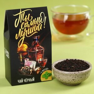Чай чёрный «Ты самый лучший», вкус: мята, 20 г. (18+