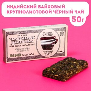 Чайная плитка «Попробуй деньги на вкус» вкус: accam gold (индийский байховый крупнолистовой чёрный чай), 50 г.