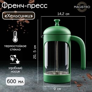 Чайник заварочный френч - пресс Magistro «Хельсинки», 600 мл, стекло, цвет зелёный