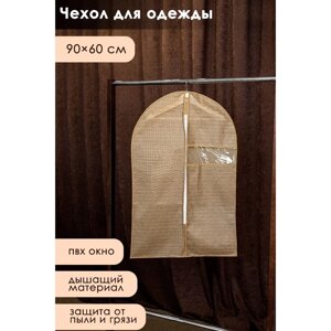 Чехол для одежды с ПВХ окном Доляна «Гусиная лапка», 9060 см, цвет бежевый
