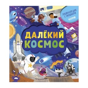 Далёкий космос. Евдокимова Анастасия