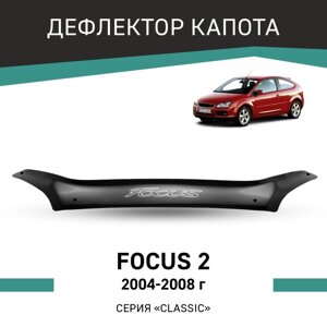 Дефлектор капота Defly, для Ford Focus (II), 2004-2008