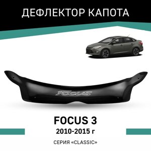 Дефлектор капота Defly, для Ford Focus (III), 2010-2015