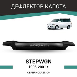 Дефлектор капота Defly, для Honda Stepwgn, 1996-2001
