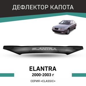 Дефлектор капота Defly, для Hyundai Elantra, 2000-2003