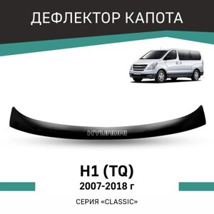 Дефлектор капота Defly, для Hyundai H1 (TQ), 2007-2018