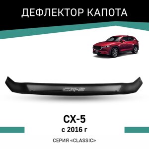 Дефлектор капота Defly, для Mazda CX-5, 2016-н. в.
