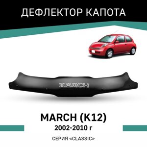 Дефлектор капота Defly, для Nissan March (K12), 2002-2010