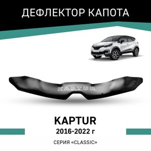 Дефлектор капота Defly, для Renault Kaptur, 2016-2022