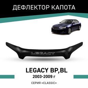 Дефлектор капота Defly, для Subaru Legacy (BP, BL), 2003-2009