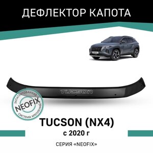 Дефлектор капота Defly NEOFIX, для Hyundai Tucson (NX4), 2020-н. в.
