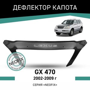 Дефлектор капота Defly NEOFIX, для Lexus GX470, 2002-2009