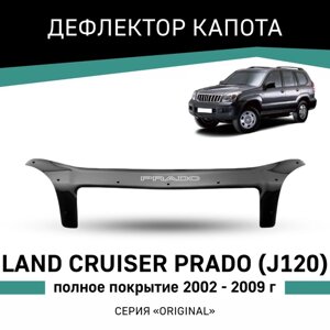 Дефлектор капота Defly Original, для Toyota Land Cruiser Prado (J120) Полное покрытие" 2002 - 2009