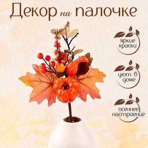 Декор на палочке «Осеннее настроение» 5 15 32 см