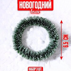 Декор «Новогодний венок», набор 3 шт., размер 1 шт. 6,5 см, цвет светло-зелёный
