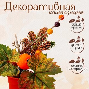 Декоративная композиция «Осенний урожай» 10 20 24 см