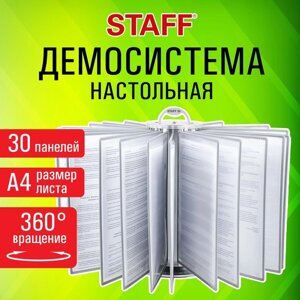 Демосистема настольная на 30 панелей А4 STAFF, серая, вращающаяся 238832