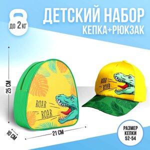 Детский набор "Roar"рюкзак+кепка), р-р. 52-54 см