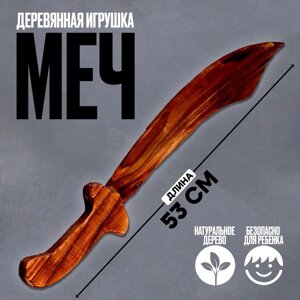 Детское деревянное оружие «Меч» 53 10 1,5 см