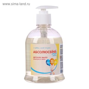 Детское мыло "Абсолюсейф" шампунь и пена с дозатором, 500 мл