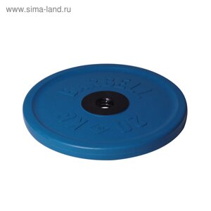 Диск олимпийский d=51 мм цветной 20 кг, цвет синий